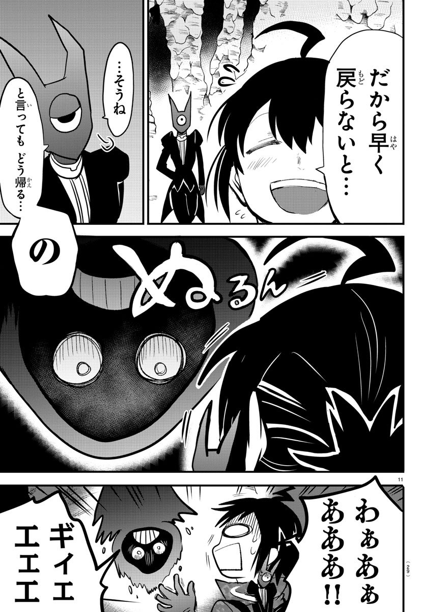 魔入りました！入間くん - 第126話 - Page 14