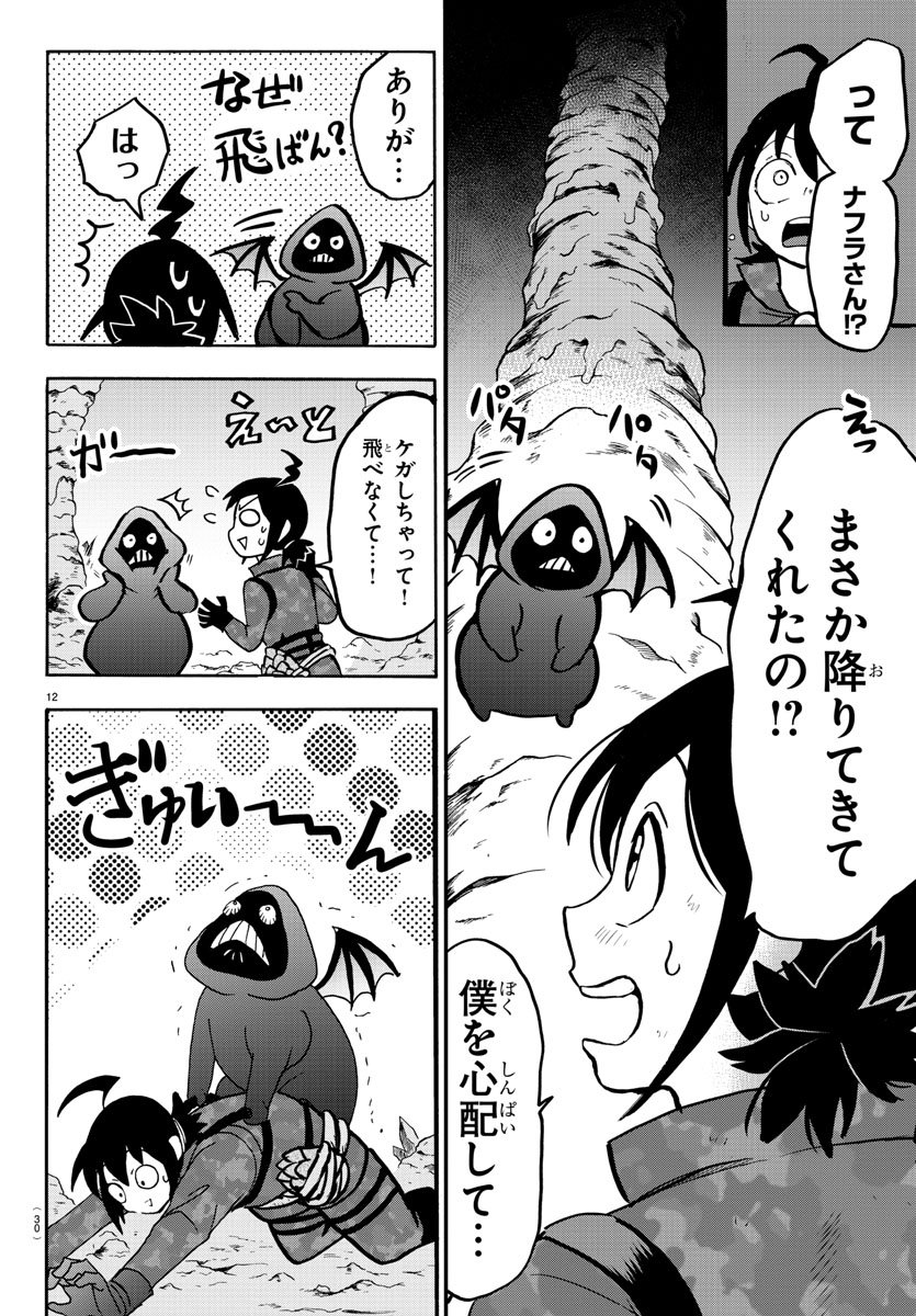 魔入りました！入間くん - 第126話 - Page 15