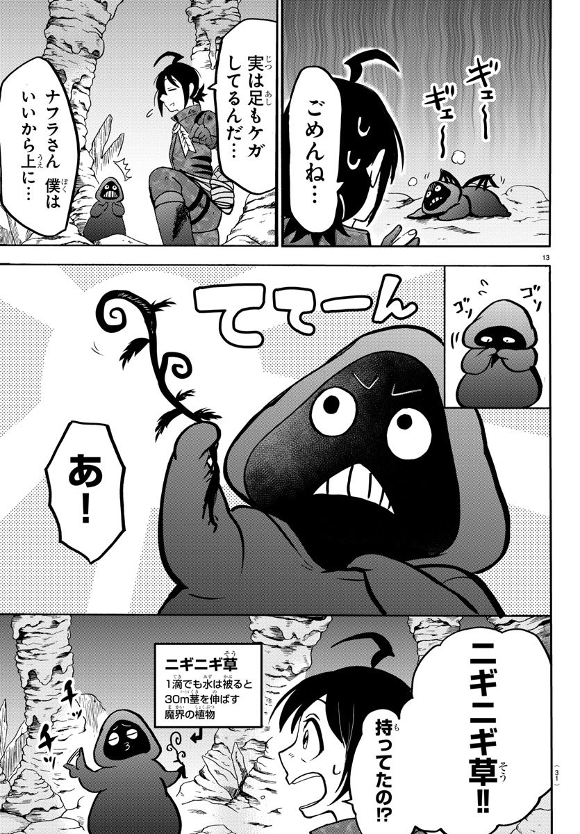 魔入りました！入間くん - 第126話 - Page 16