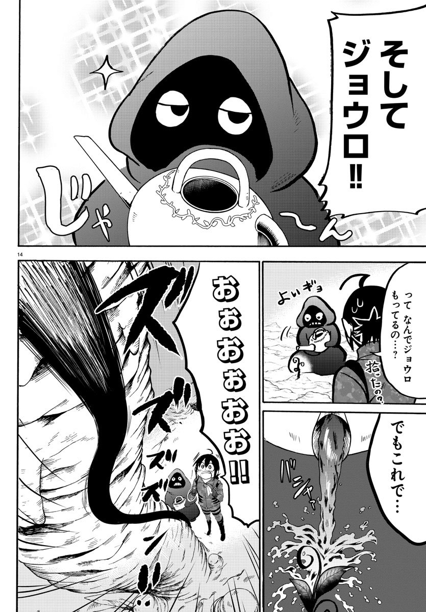 魔入りました！入間くん - 第126話 - Page 17