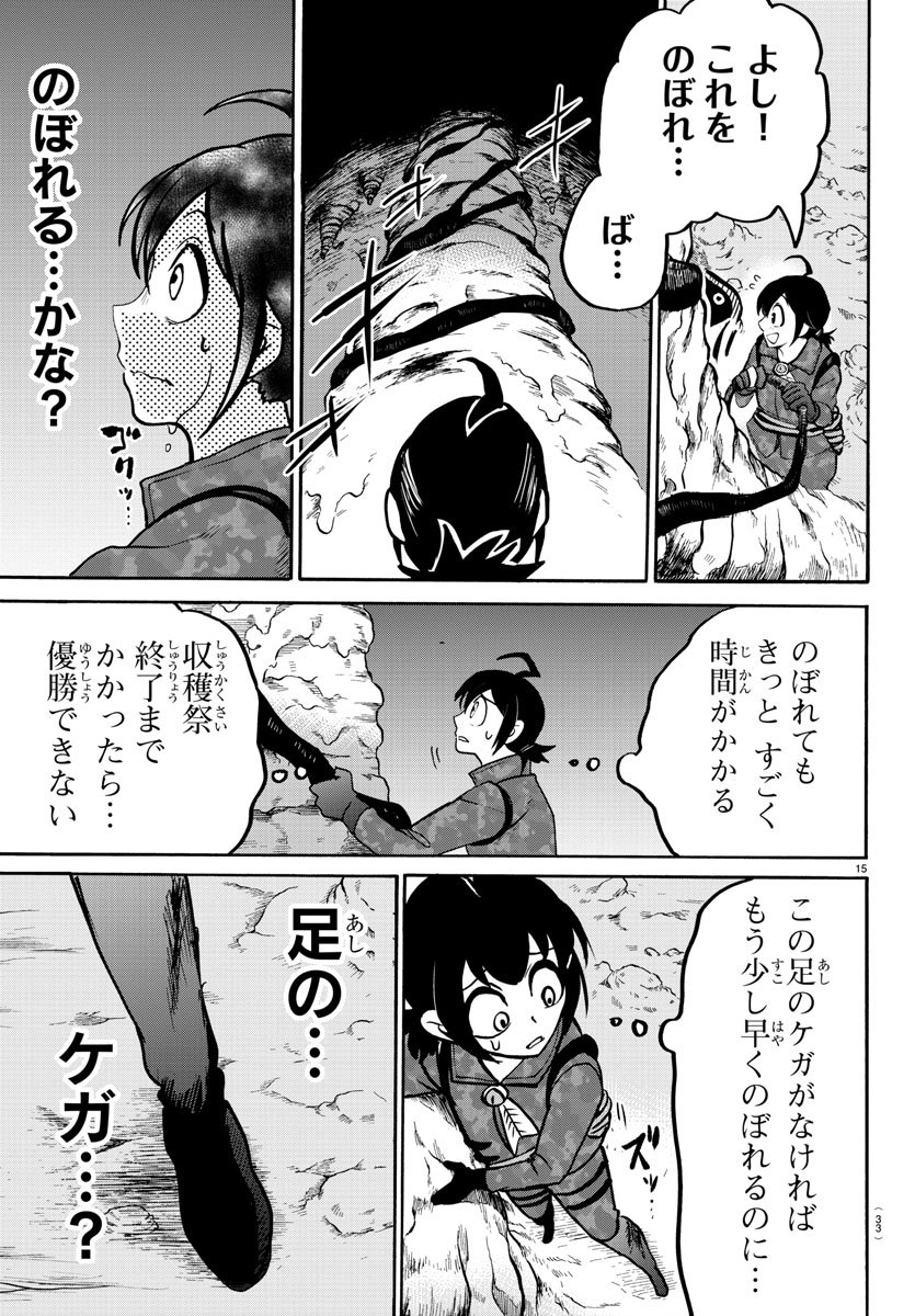 魔入りました！入間くん - 第126話 - Page 18