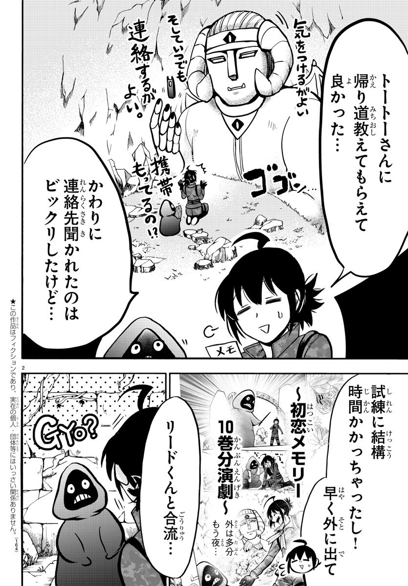 魔入りました！入間くん - 第122話 - Page 3