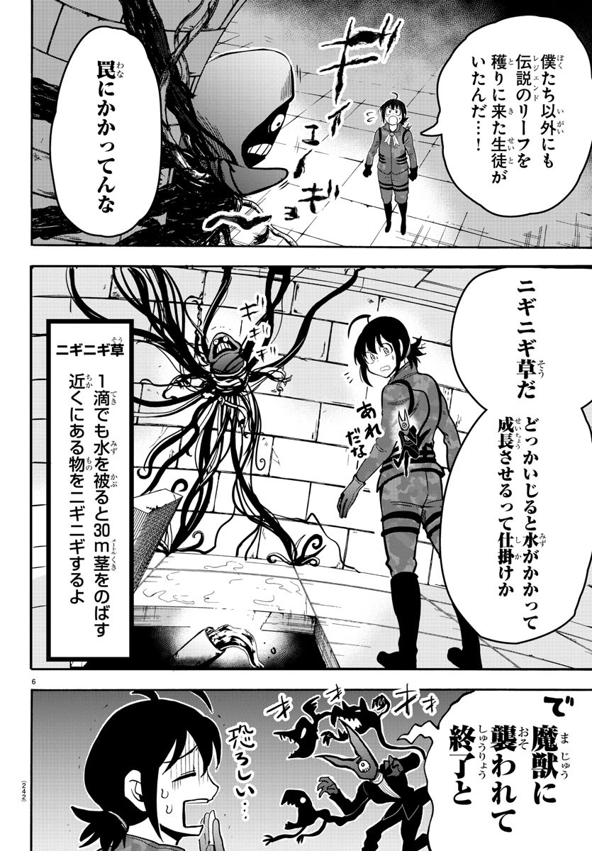 魔入りました！入間くん - 第120話 - Page 6