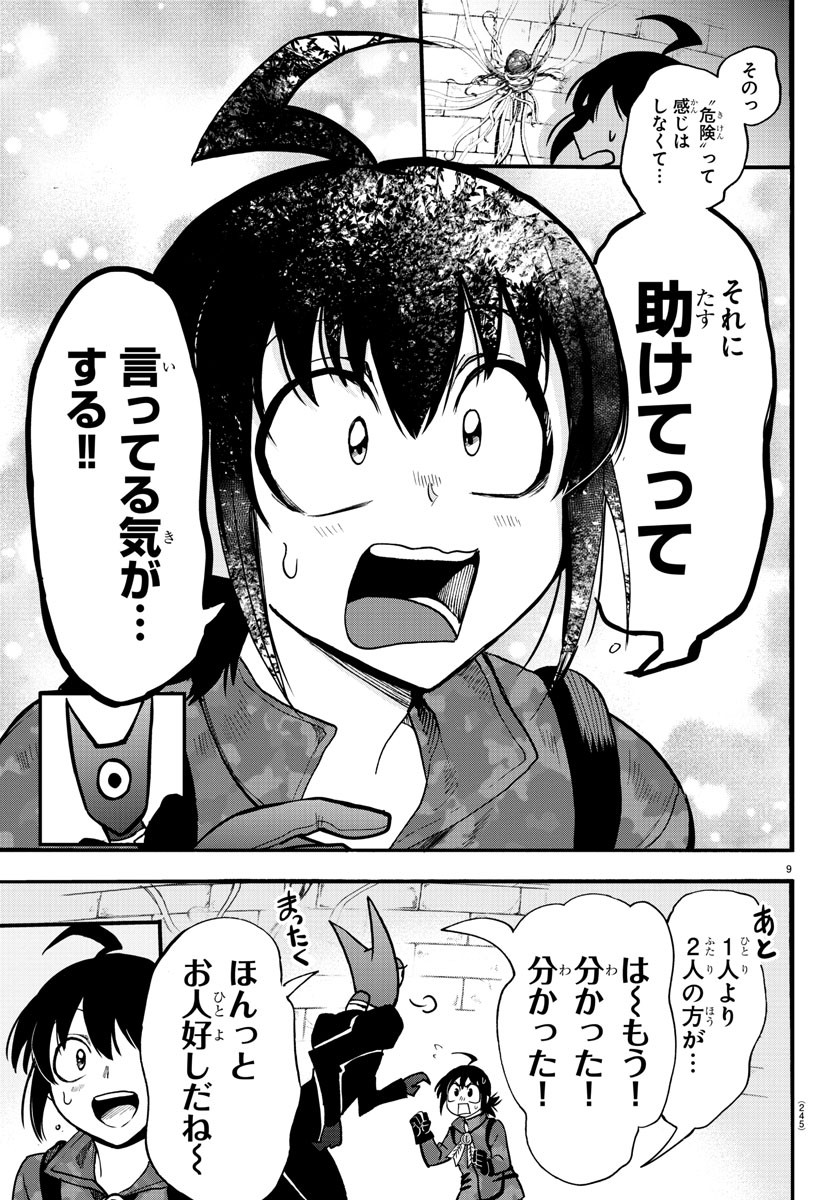 魔入りました！入間くん - 第120話 - Page 9