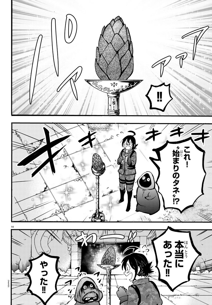 魔入りました！入間くん - 第120話 - Page 14