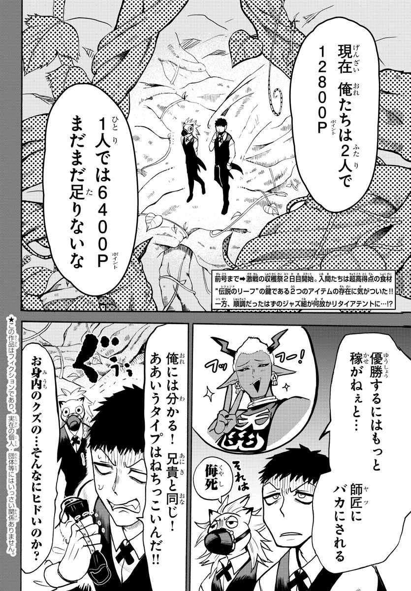 魔入りました！入間くん - 第119話 - Page 2