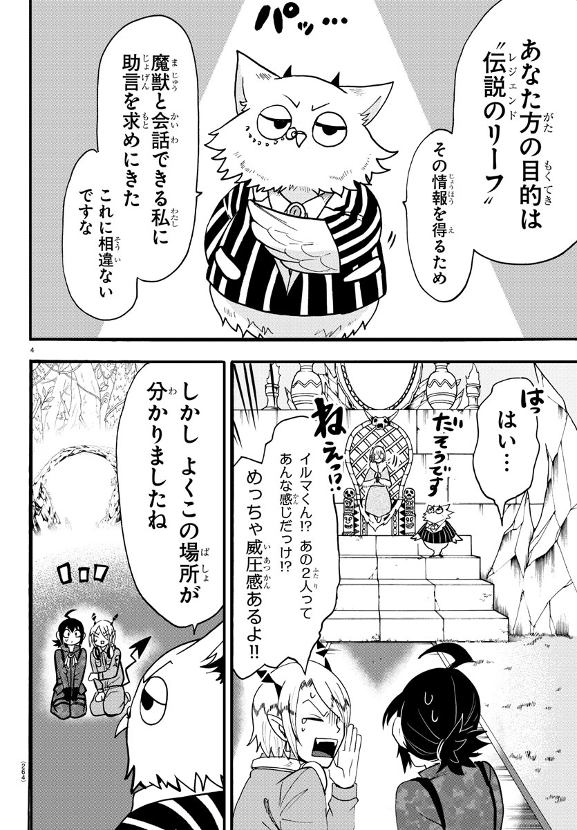 魔入りました！入間くん - 第117話 - Page 4