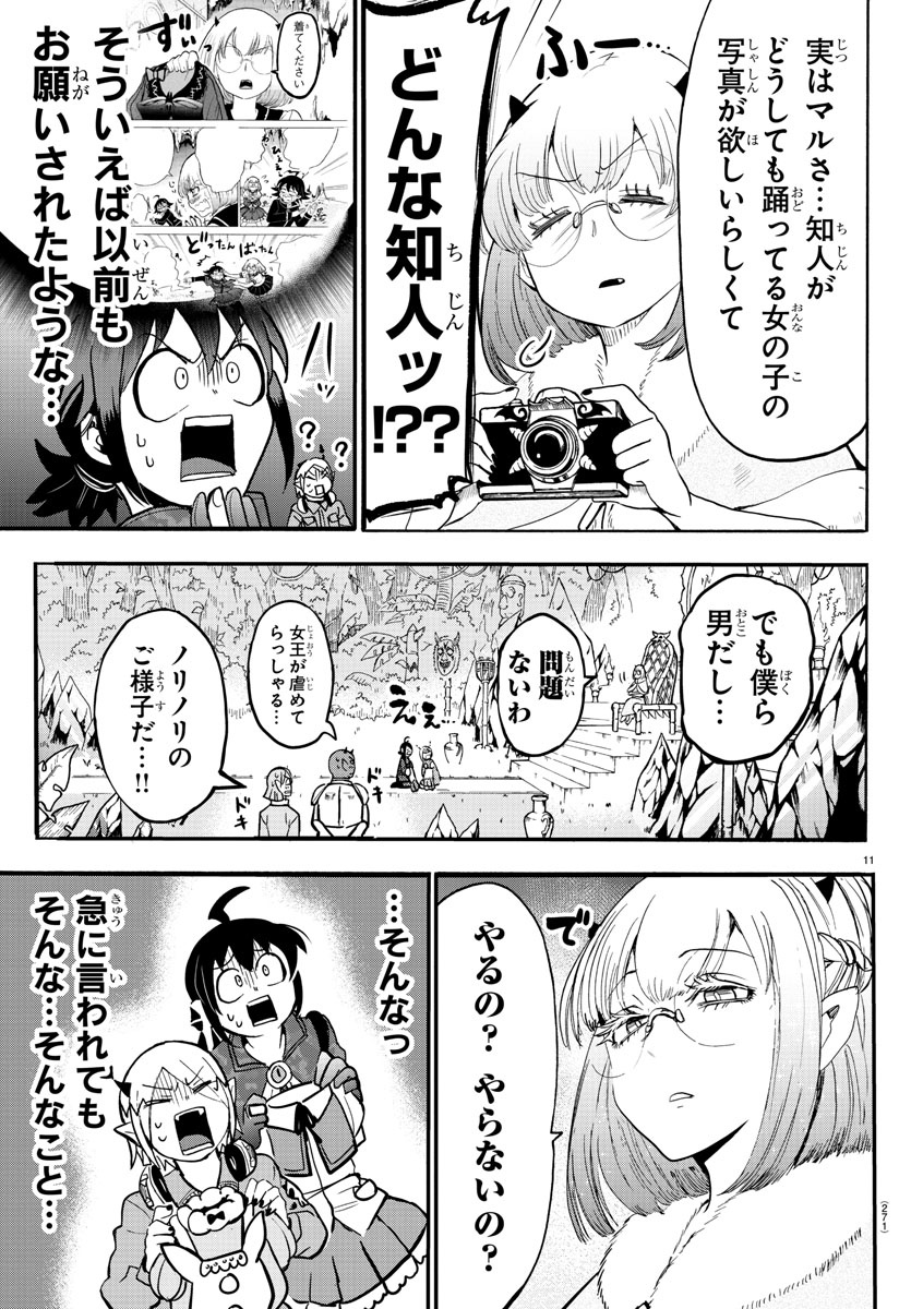 魔入りました！入間くん - 第117話 - Page 11