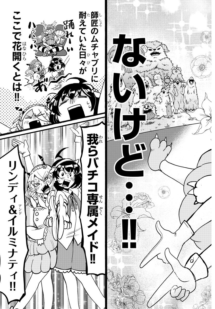 魔入りました！入間くん - 第117話 - Page 13