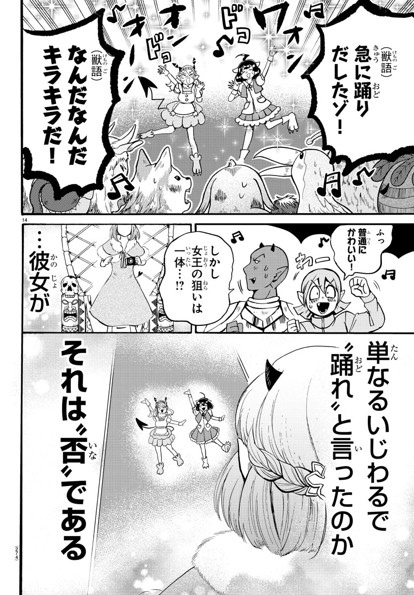 魔入りました！入間くん - 第117話 - Page 14