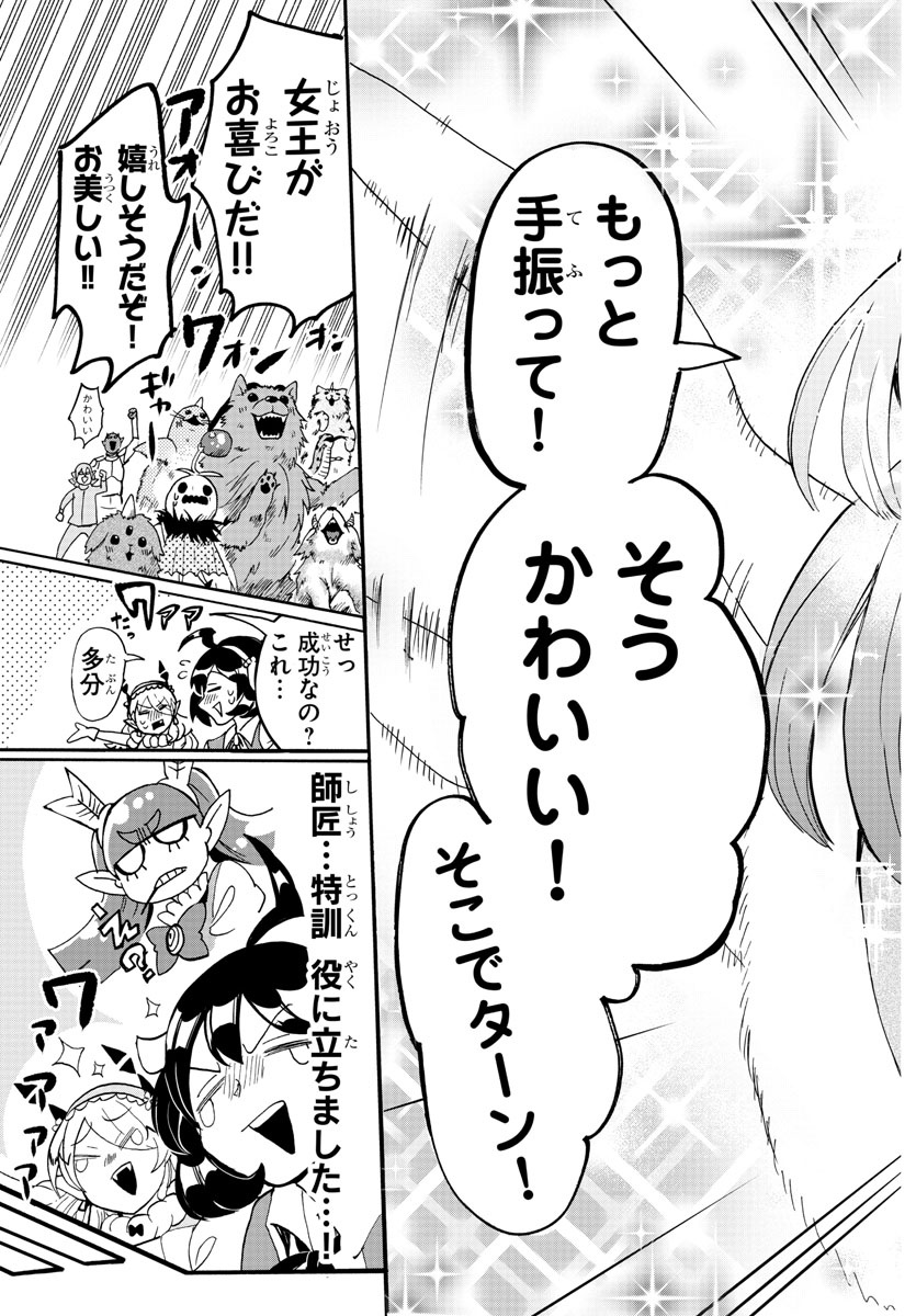 魔入りました！入間くん - 第117話 - Page 17