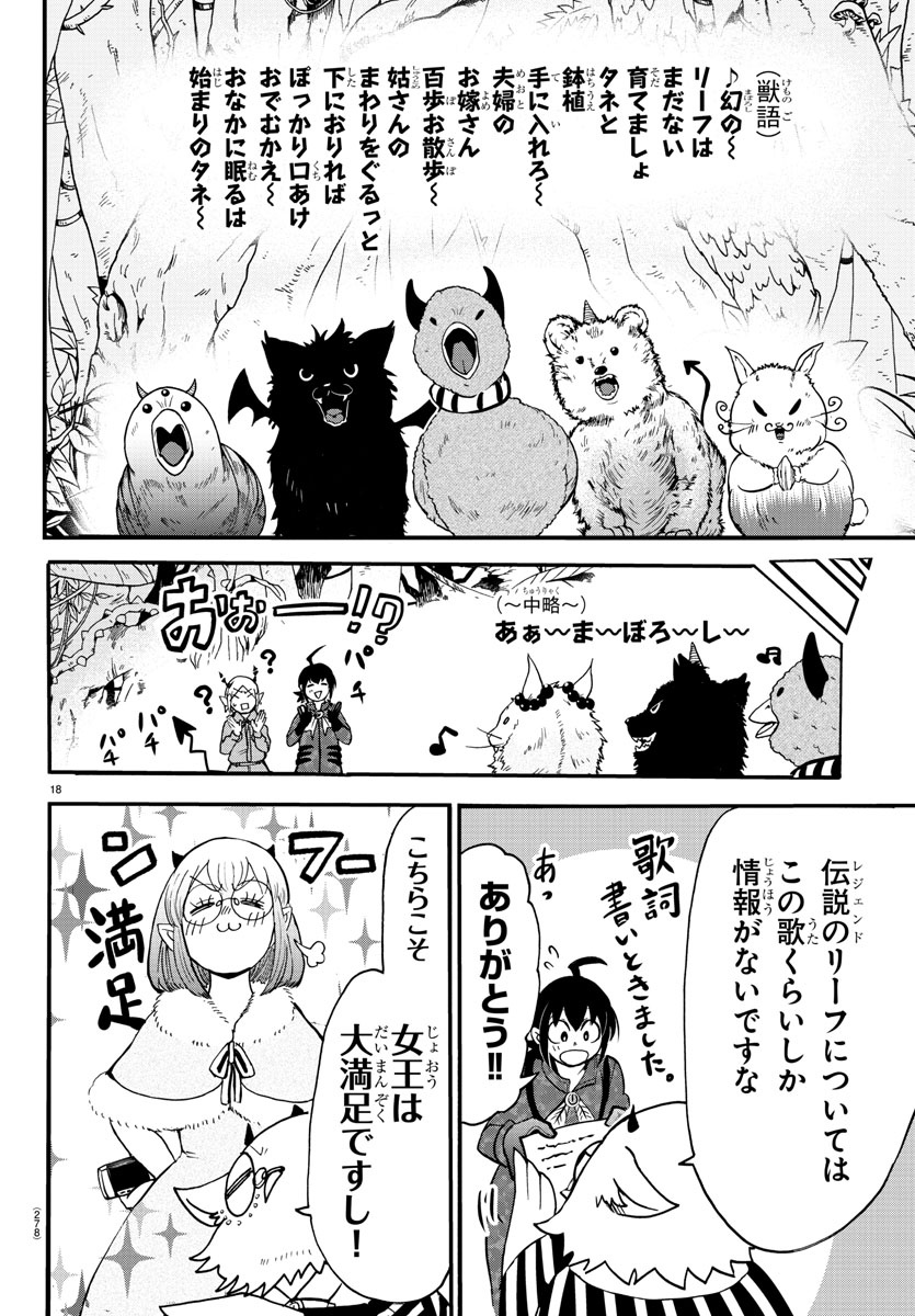 魔入りました！入間くん - 第117話 - Page 18