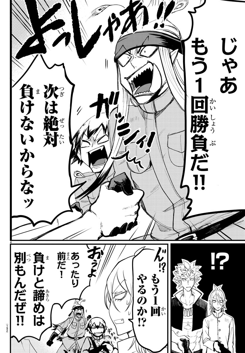 魔入りました！入間くん - 第116話 - Page 4