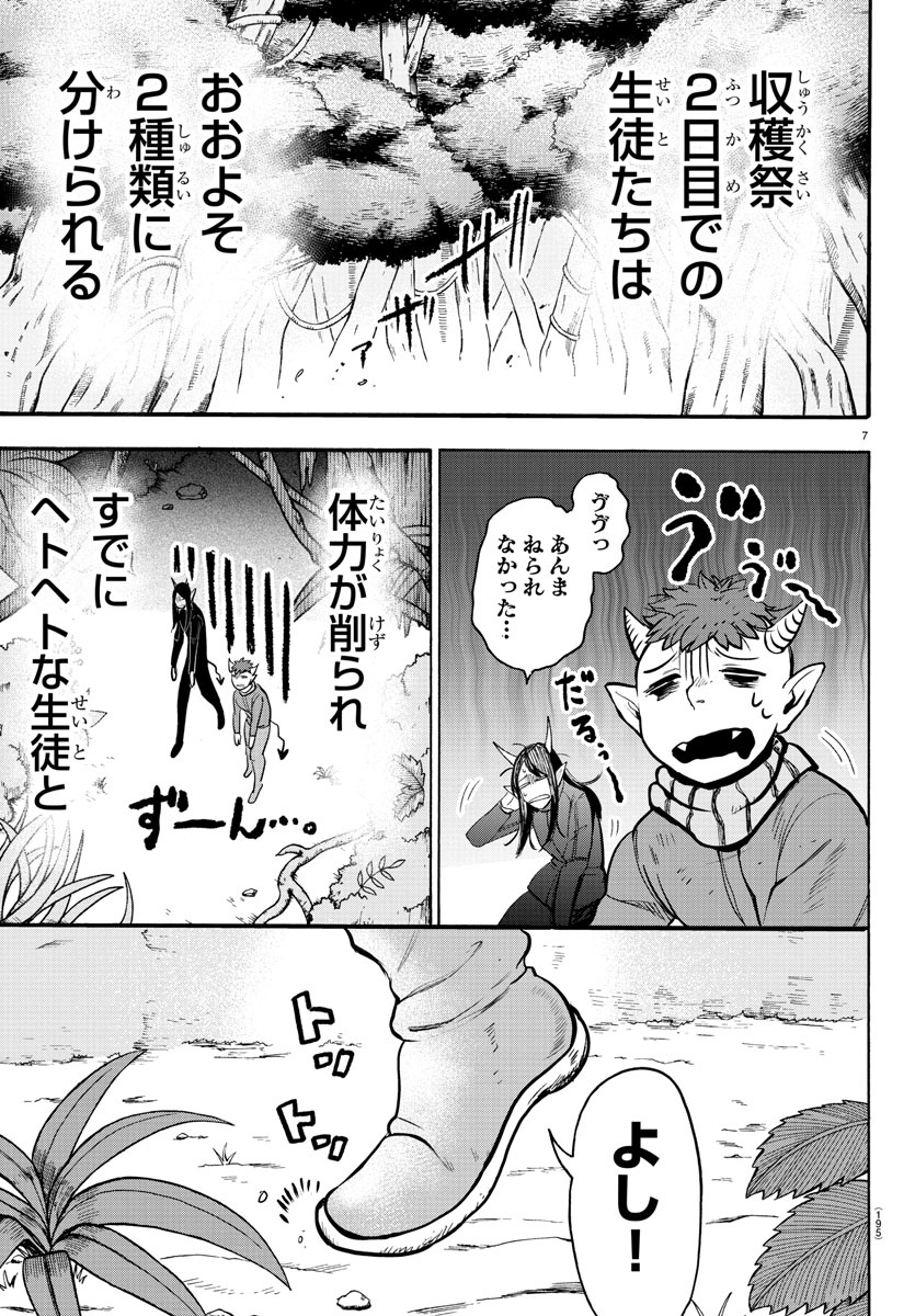 魔入りました！入間くん - 第116話 - Page 7