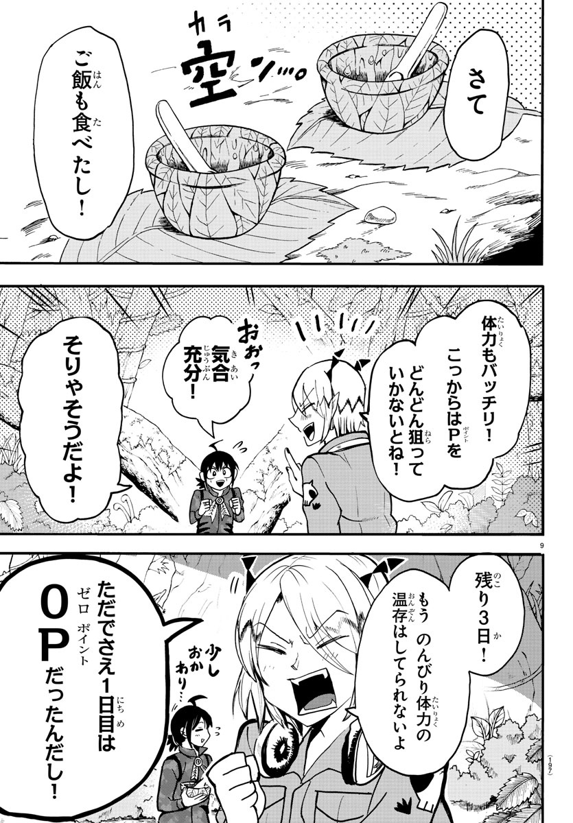 魔入りました！入間くん - 第116話 - Page 9