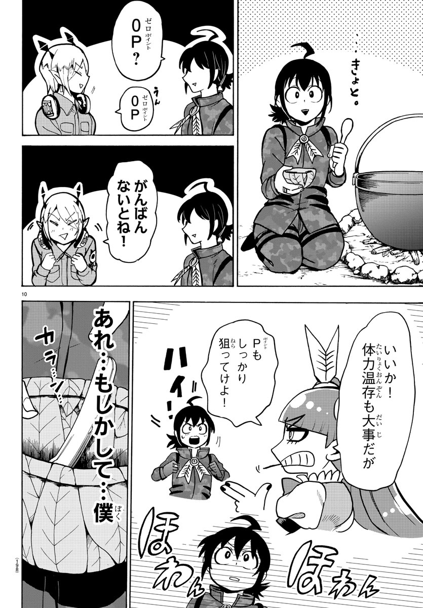 魔入りました！入間くん - 第116話 - Page 10