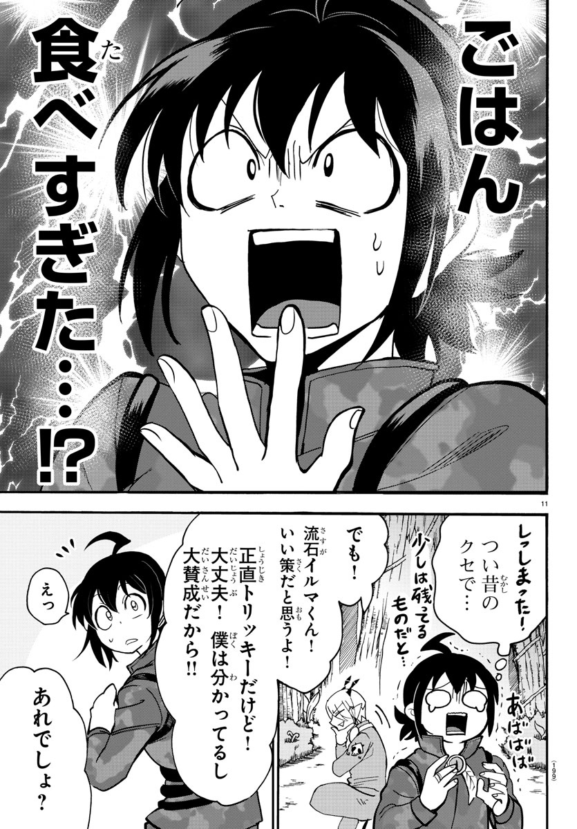 魔入りました！入間くん - 第116話 - Page 11