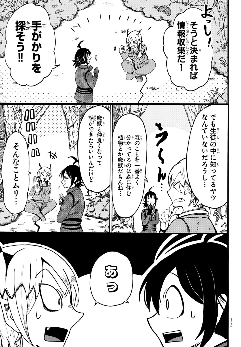 魔入りました！入間くん - 第116話 - Page 15