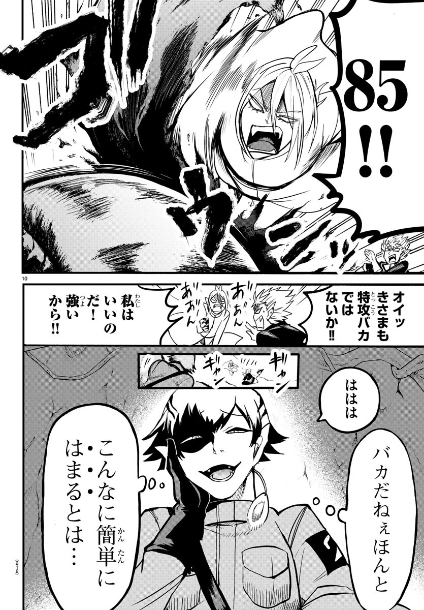 魔入りました！入間くん - 第113話 - Page 10