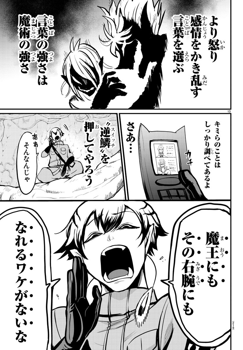 魔入りました！入間くん - 第113話 - Page 13