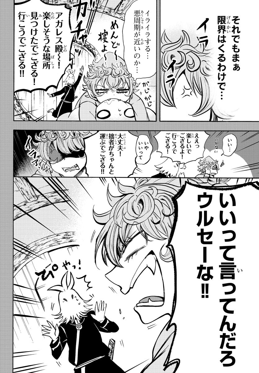 魔入りました！入間くん - 第111話 - Page 12