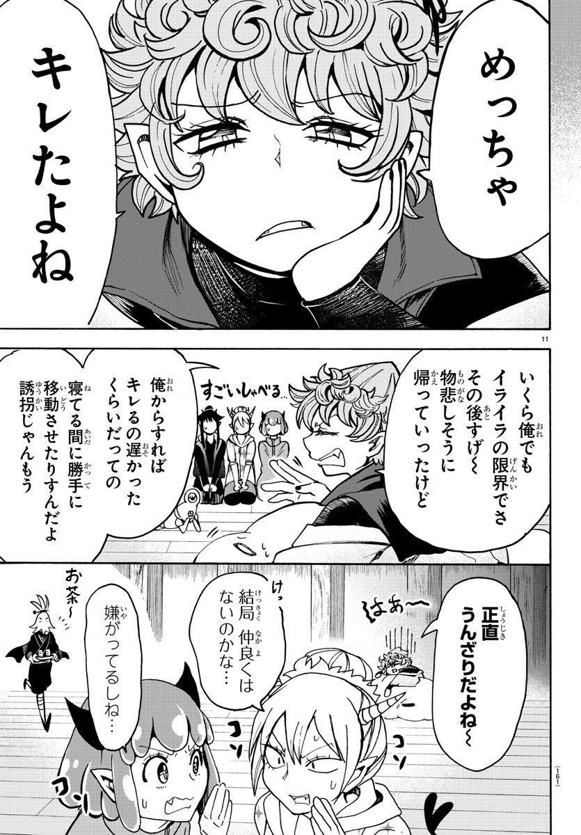 魔入りました！入間くん - 第111話 - Page 13