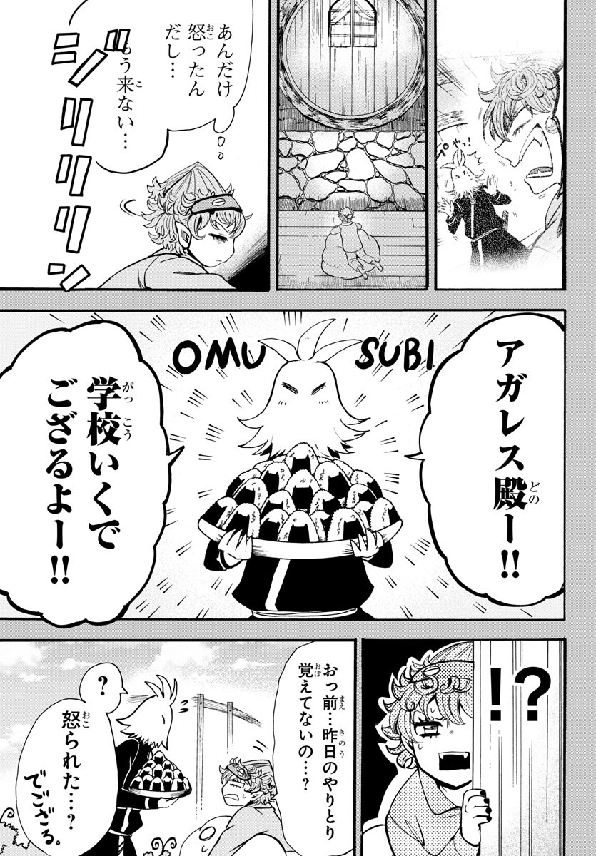 魔入りました！入間くん - 第111話 - Page 17