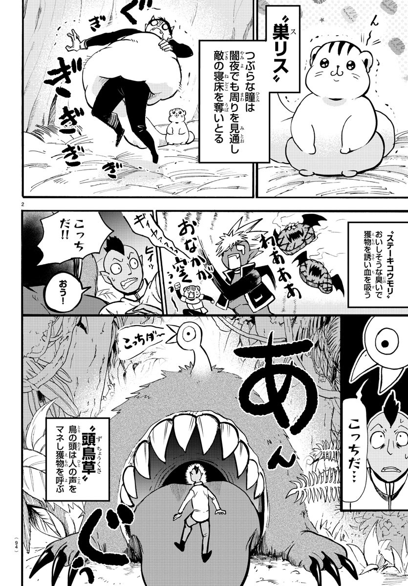 魔入りました！入間くん - 第110話 - Page 4