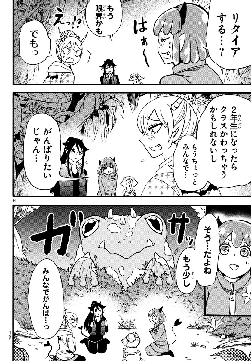 魔入りました！入間くん - 第110話 - Page 16