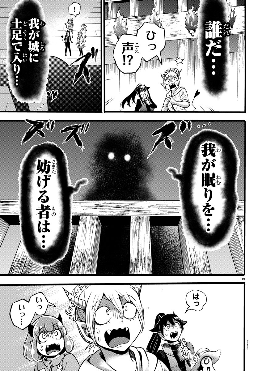 魔入りました！入間くん - 第110話 - Page 21