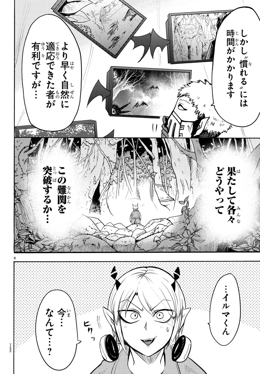 魔入りました！入間くん - 第107話 - Page 8