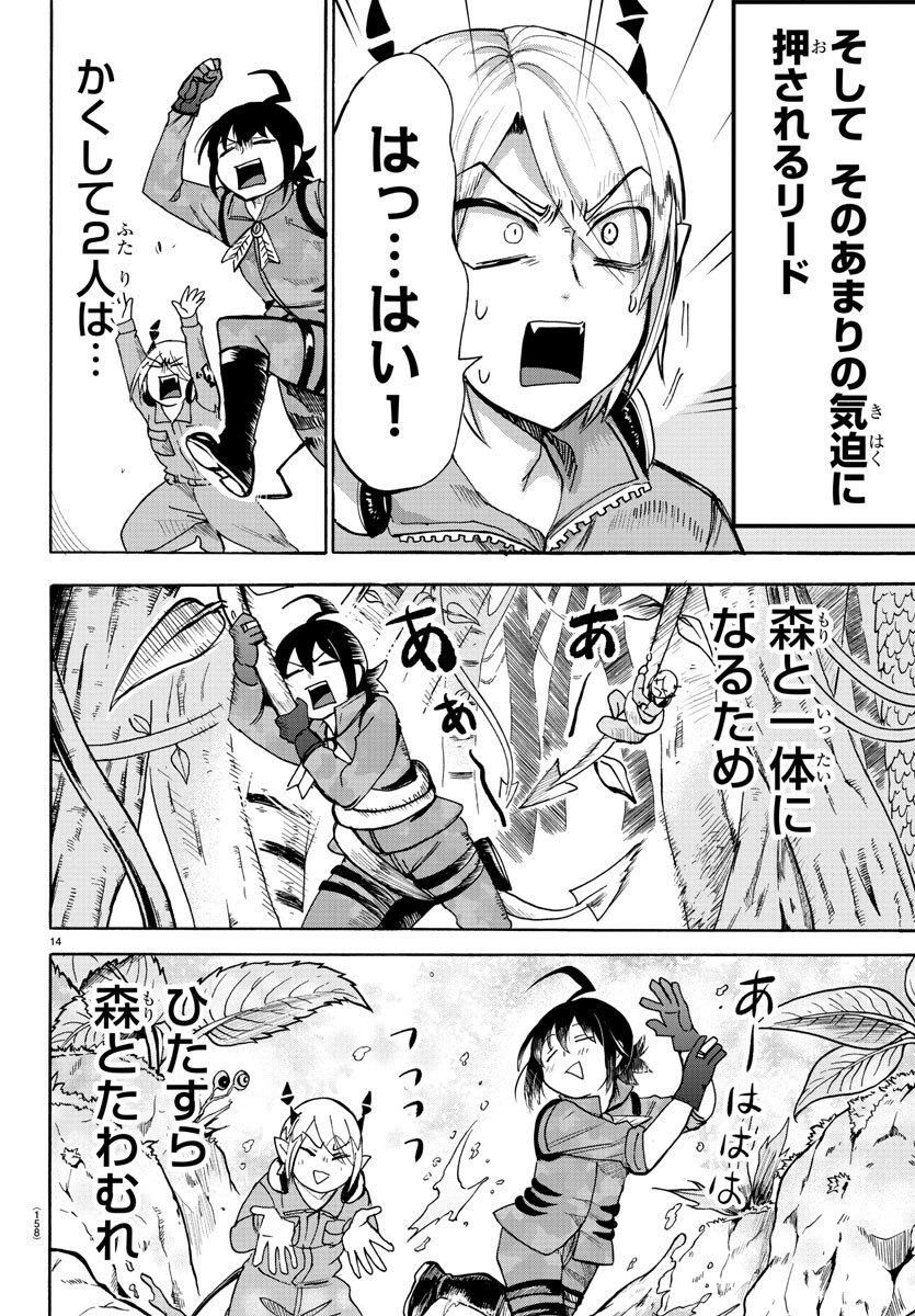 魔入りました！入間くん - 第107話 - Page 14