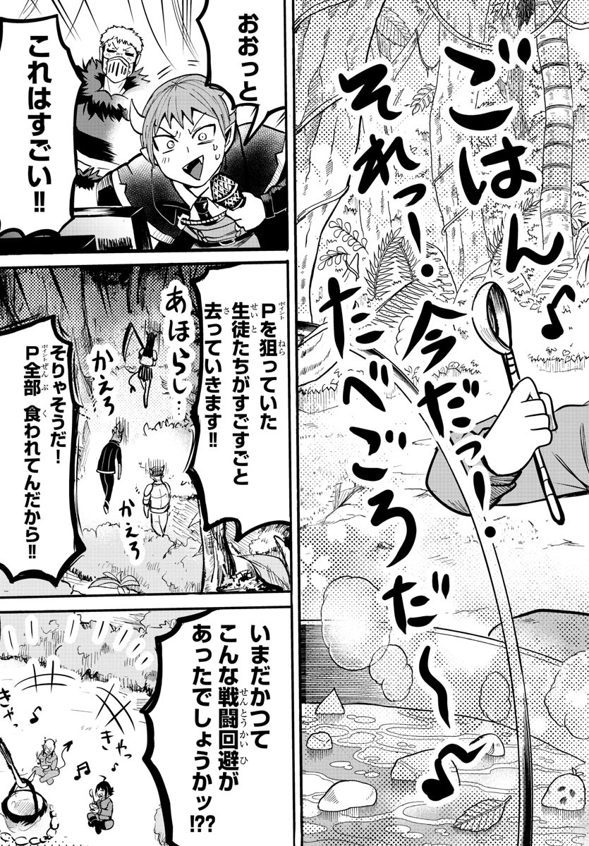 魔入りました！入間くん - 第107話 - Page 17