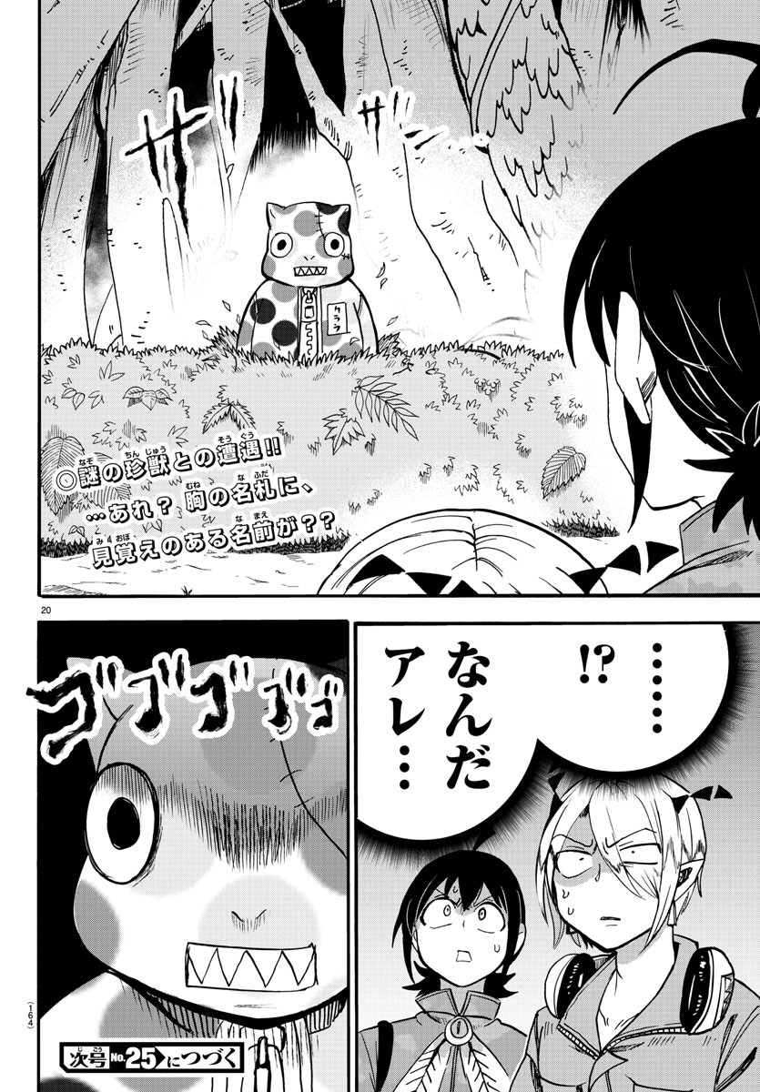 魔入りました！入間くん - 第107話 - Page 20