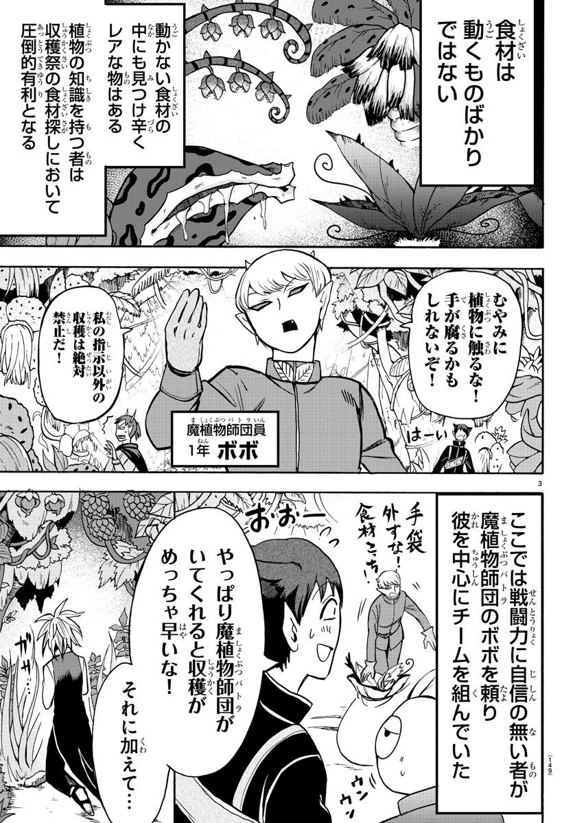 魔入りました！入間くん - 第105話 - Page 3