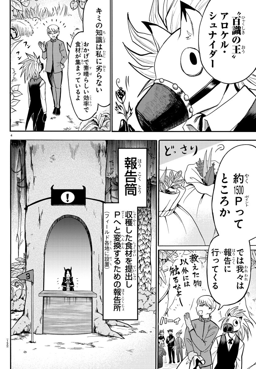 魔入りました！入間くん - 第105話 - Page 4