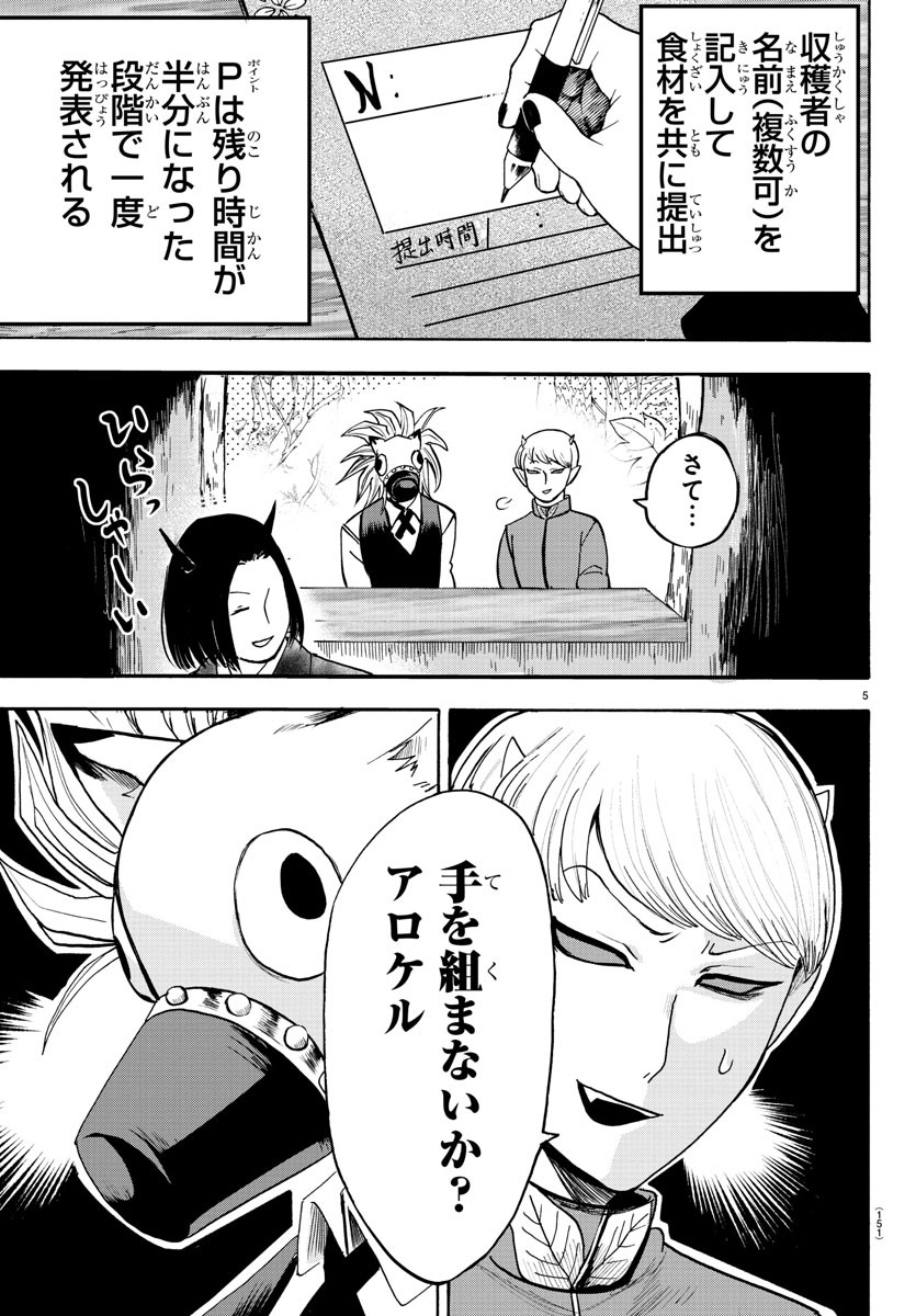 魔入りました！入間くん - 第105話 - Page 5