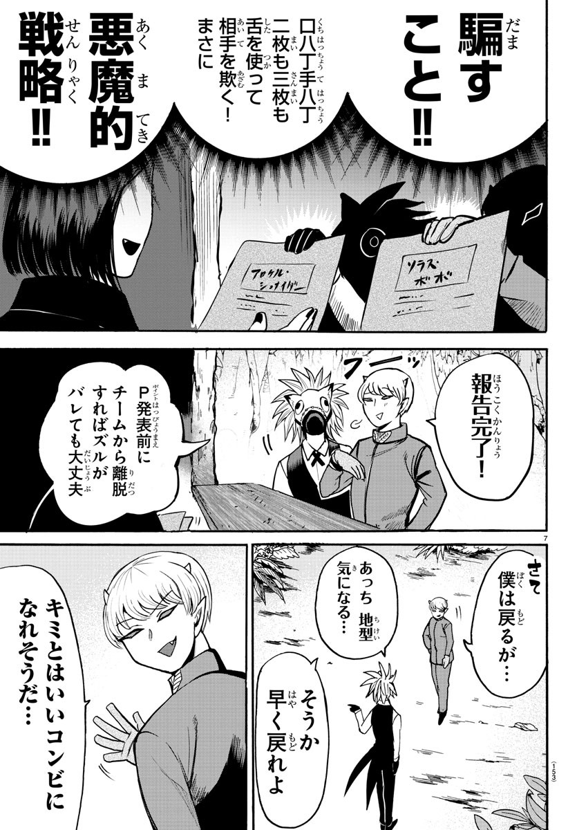 魔入りました！入間くん - 第105話 - Page 7