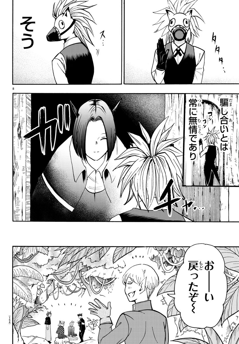 魔入りました！入間くん - 第105話 - Page 8