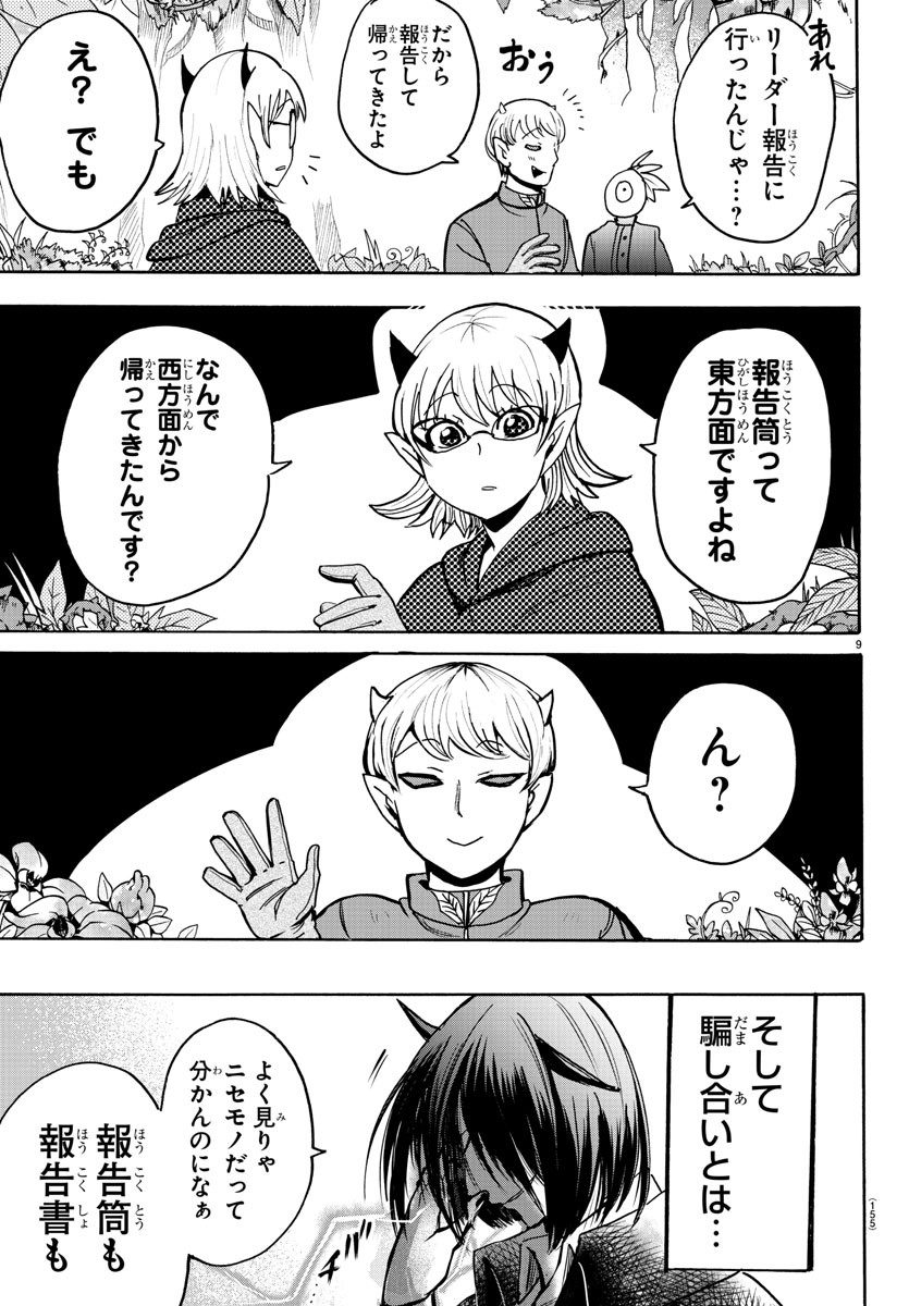 魔入りました！入間くん - 第105話 - Page 9