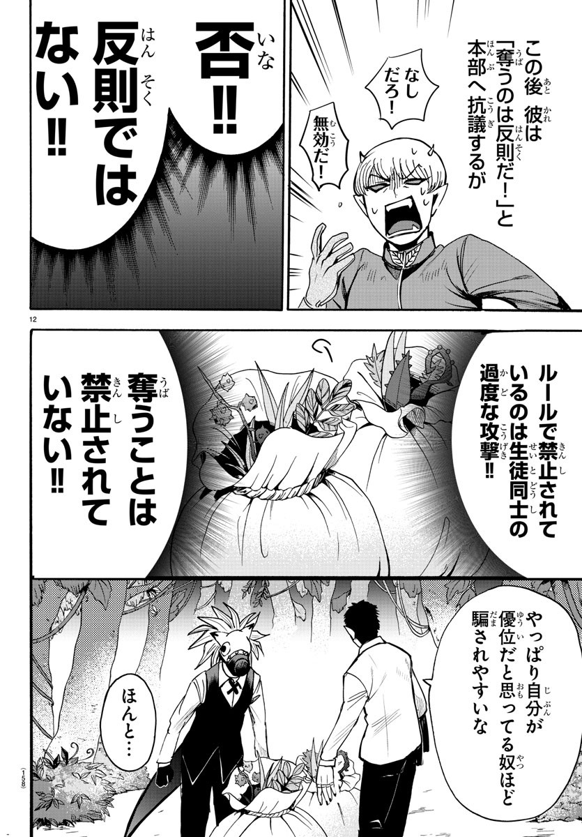 魔入りました！入間くん - 第105話 - Page 12