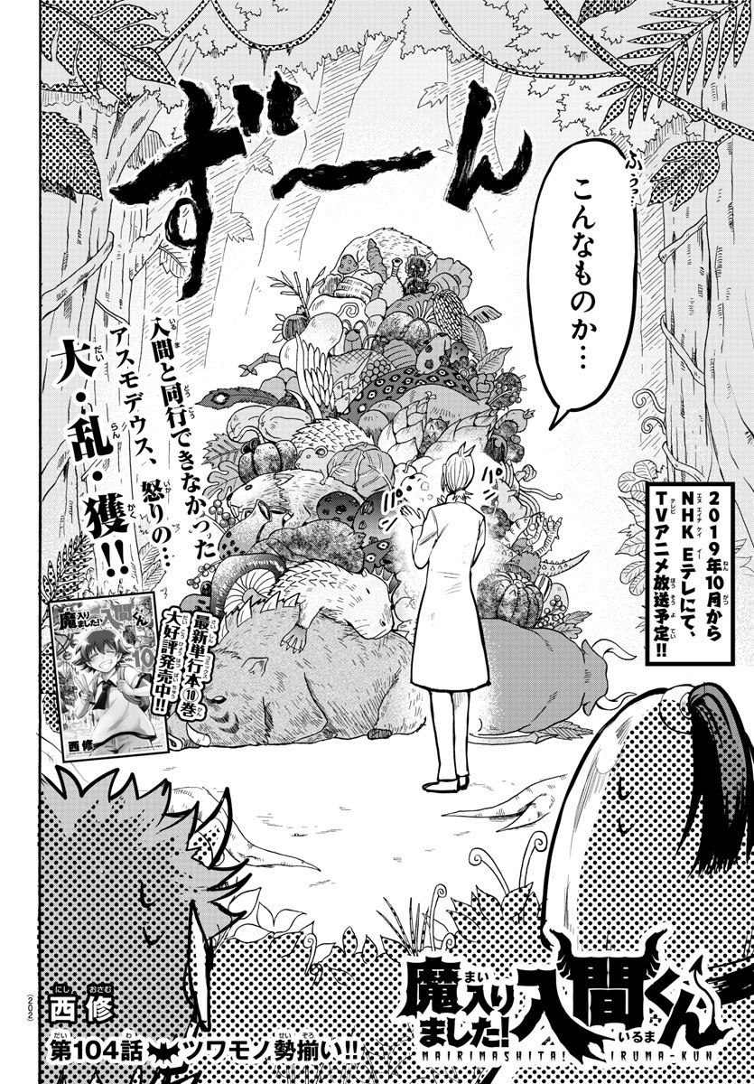 魔入りました！入間くん - 第104話 - Page 2