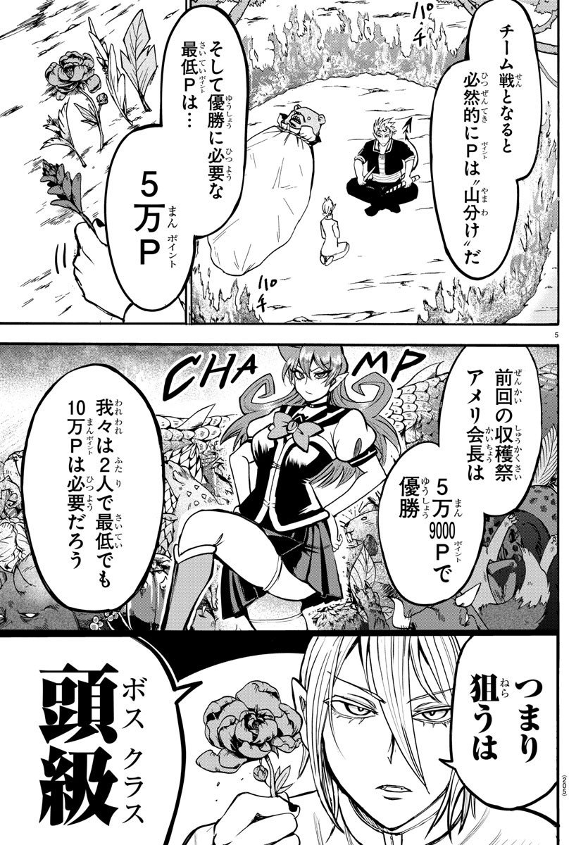 魔入りました！入間くん - 第104話 - Page 5