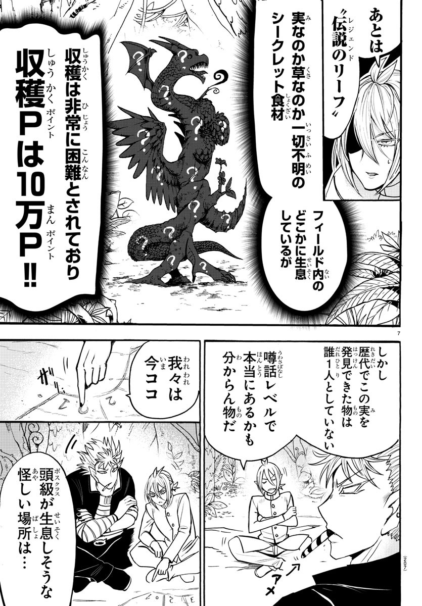 魔入りました！入間くん - 第104話 - Page 7