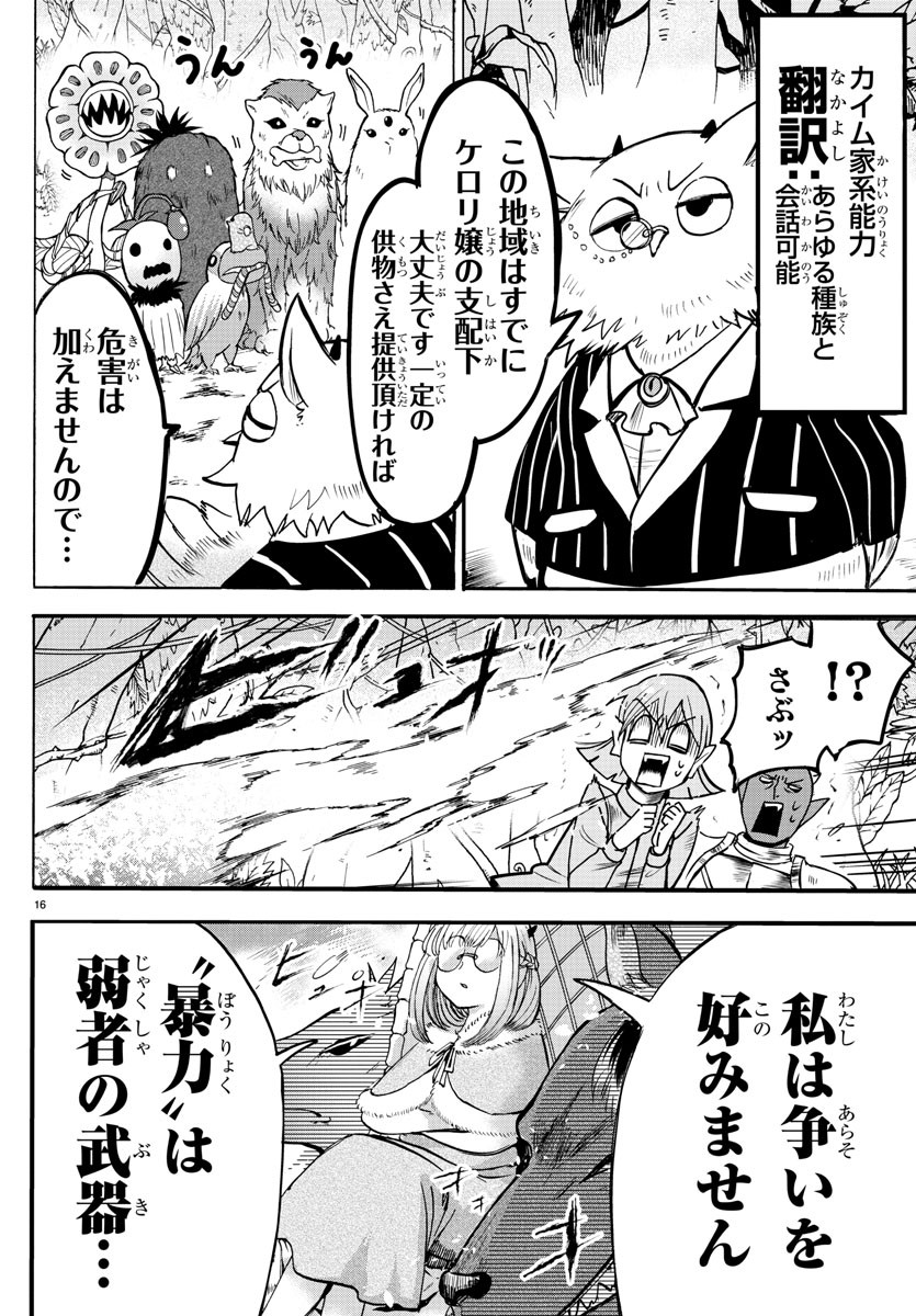 魔入りました！入間くん - 第104話 - Page 16