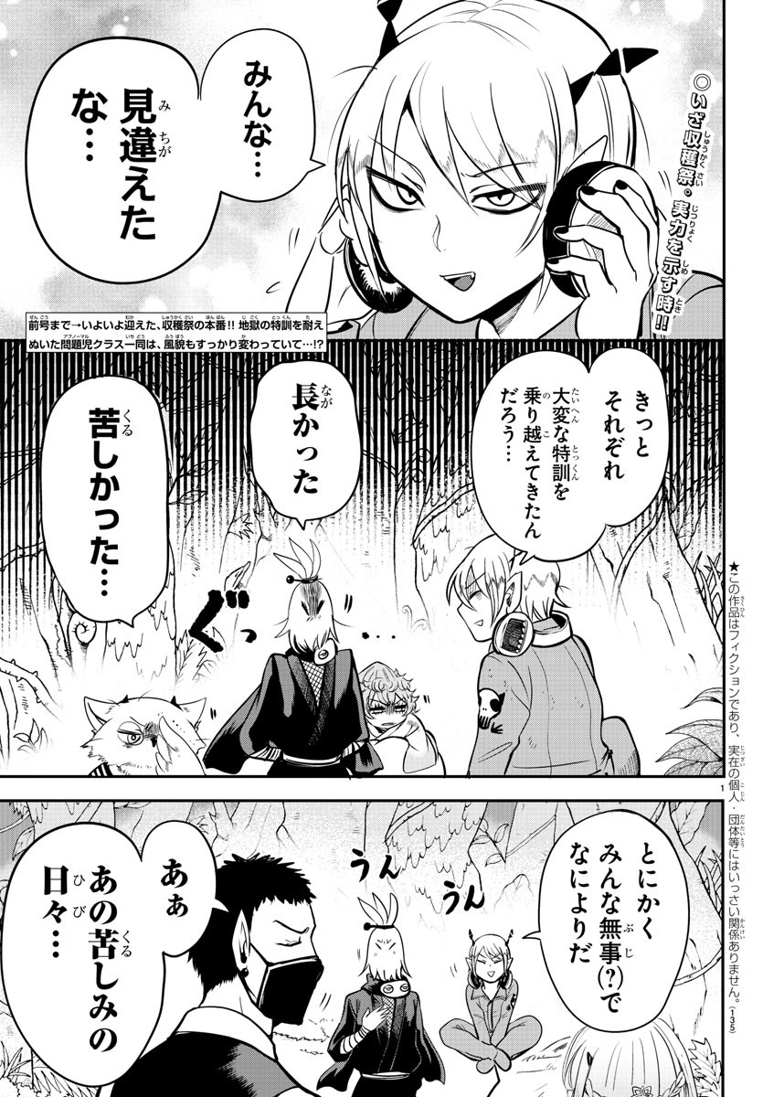 魔入りました！入間くん - 第103話 - Page 2