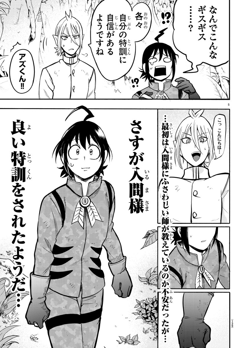 魔入りました！入間くん - 第103話 - Page 6