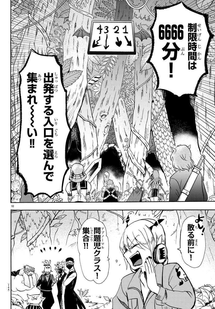 魔入りました！入間くん - 第103話 - Page 11