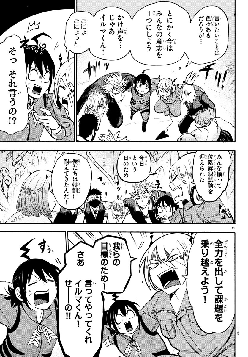 魔入りました！入間くん - 第103話 - Page 12