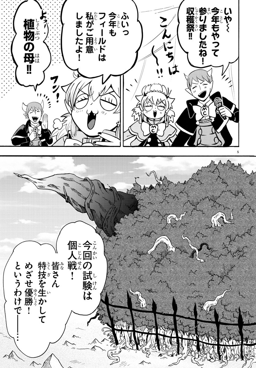 魔入りました！入間くん - 第102話 - Page 5